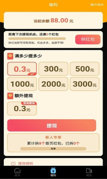 番柚赚钱免费版  v3.42.03图3
