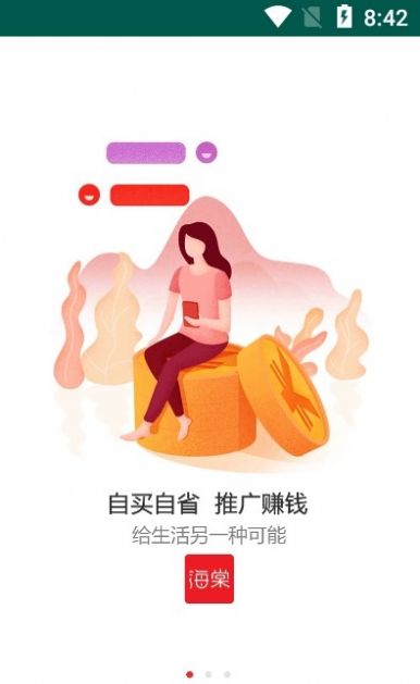海棠有品免费版  v1.2.6图2