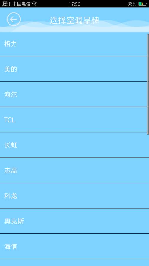 空调遥控大师