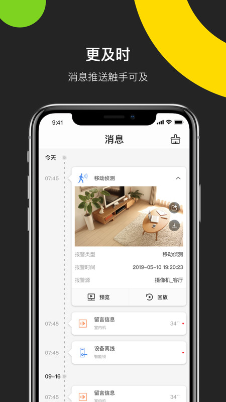 海康威视云监控
