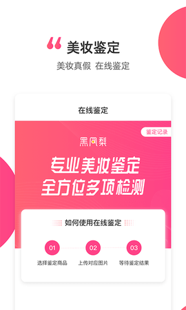黑凤梨app  v1.5.6图1