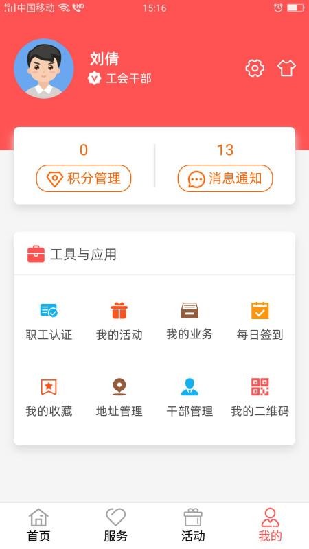 川工之家  v1.1.10图1