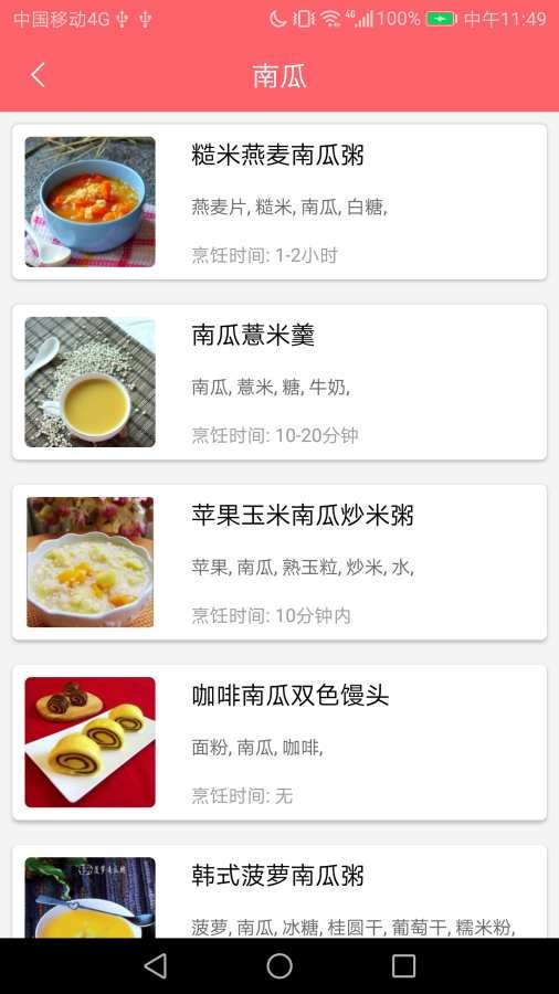 御厨食谱  v2.1.0图2