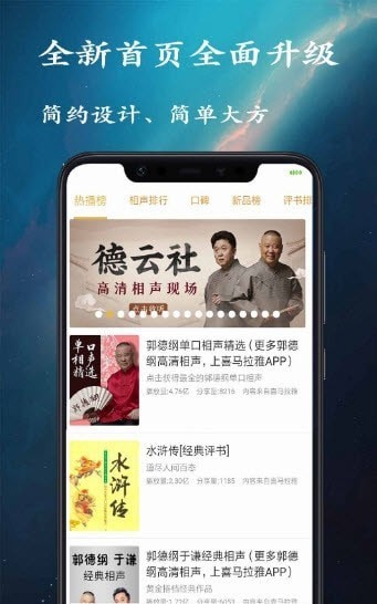 金金相声评书app
