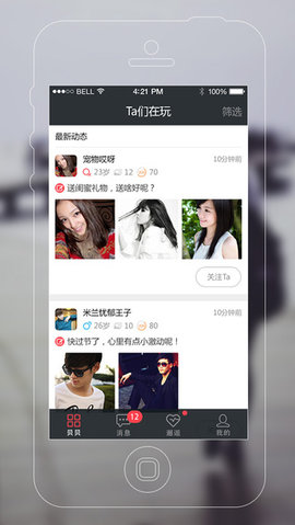 贝贝交友app  v1.0.1图3
