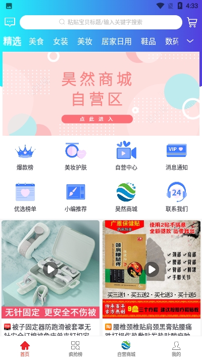 昊然商城