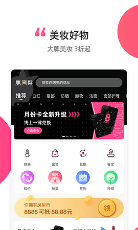 黑凤梨app