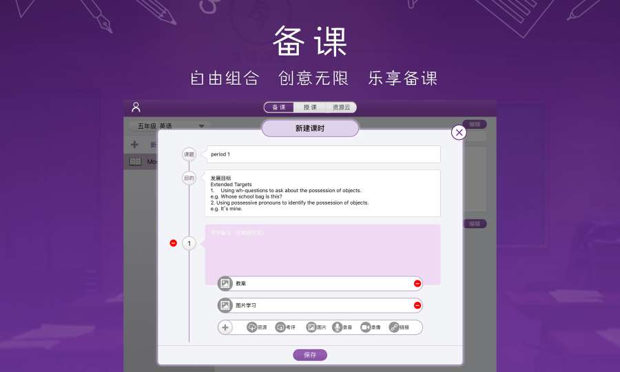 慧园课堂  v2.1.10图2