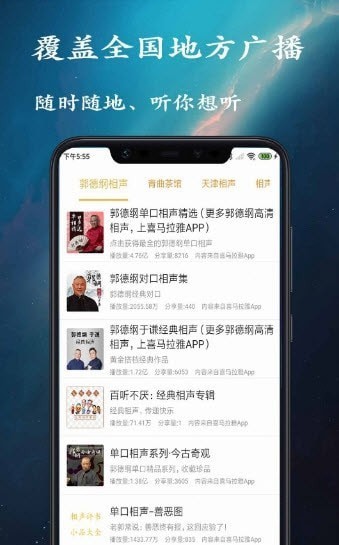 金金相声评书app  v1.0.0图1