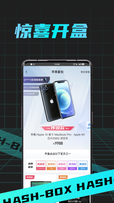 哈希盲盒BOX安卓版