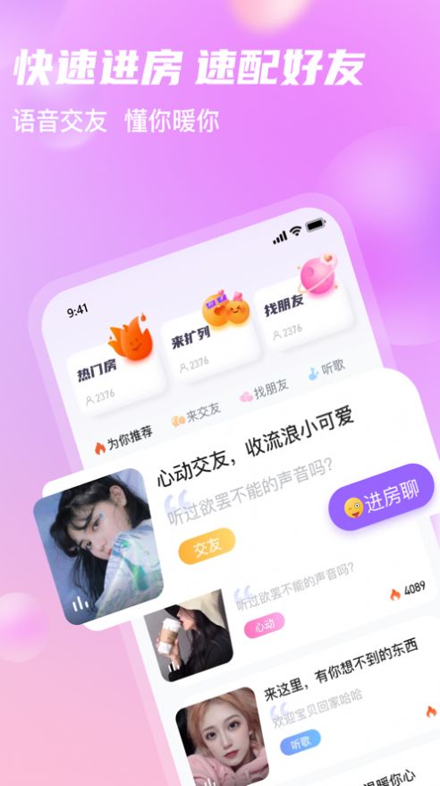 安约交友2024  v2.3.0图2