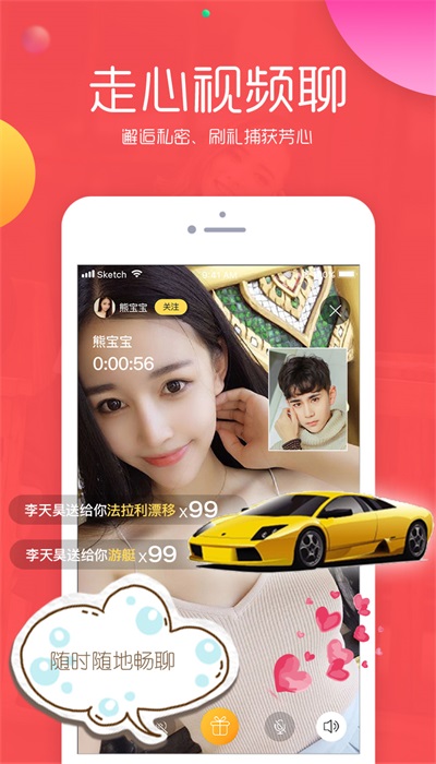 趣聊交友app  v2.3.6图2