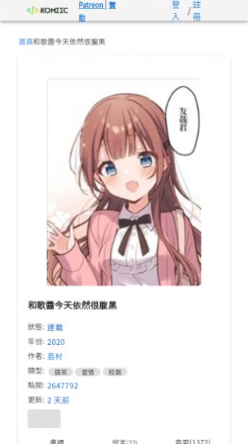 komiic漫画app  v1.0.0图3