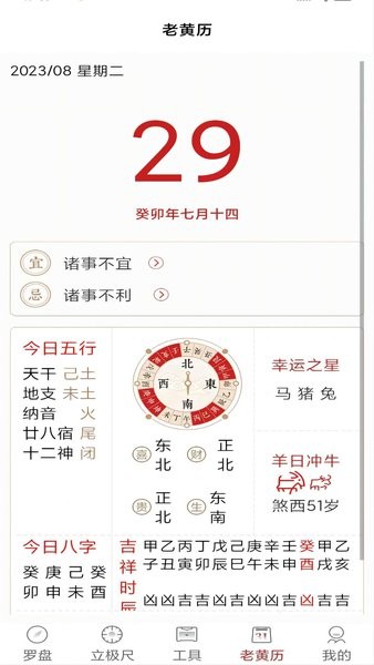 飞星罗盘  v1.0.5图3