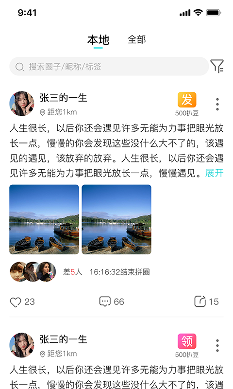 扒圈app