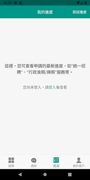 澳门公共服务一户通