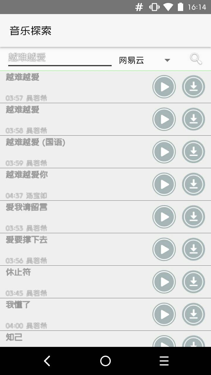 音乐嗅探  v1.0图4