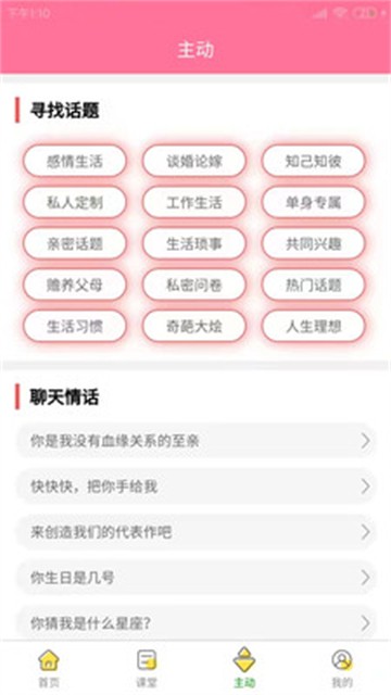 百变恋爱app  v1.0.5图1