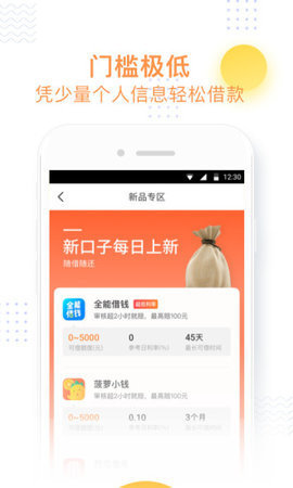 大象花呗  v1.0.1图2