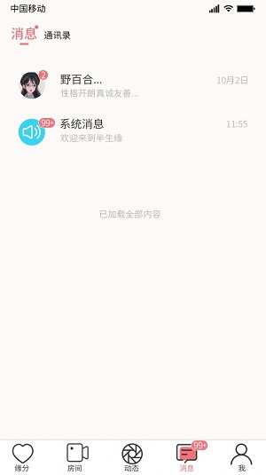 半生缘2024  v1.0.8图1