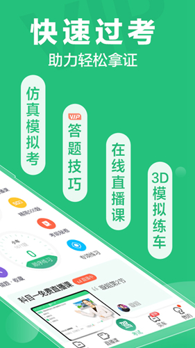 驾校一点通科目一  v13.5.0图2