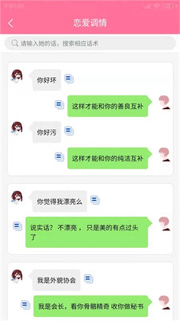 百变恋爱app