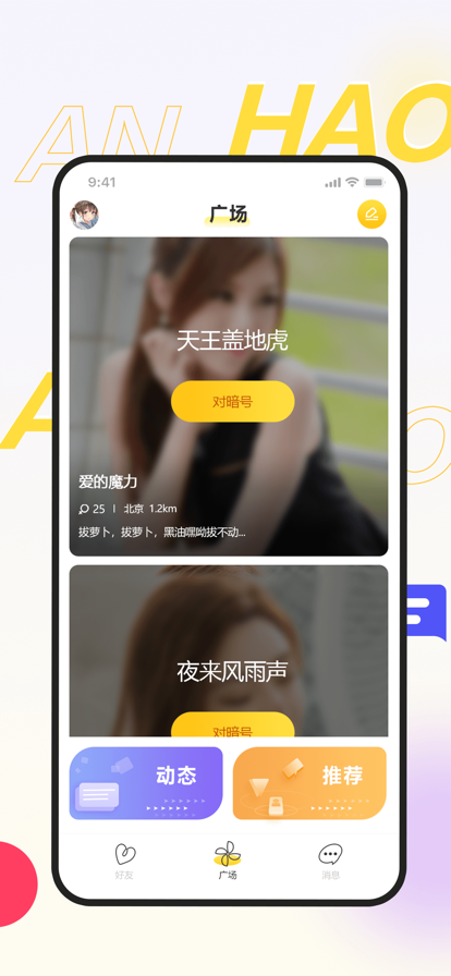 暗聊安卓版  v1.2.2图2