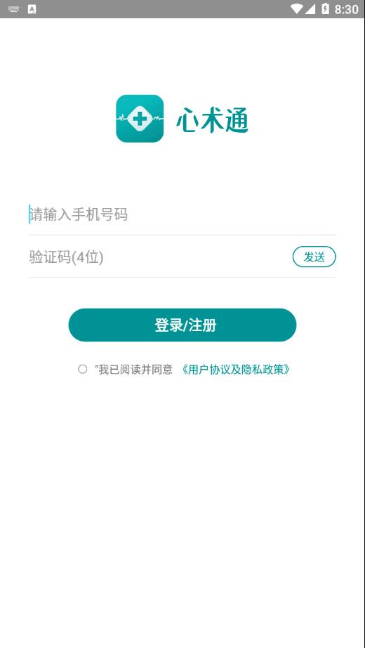 心术通  v1.0.0图1