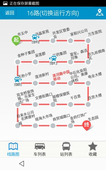 阜阳掌上公交  v2.1.5图3