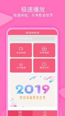 爱追剧影音安卓版  v1.3.3图3