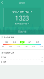 合同宝  v0.0.30图4