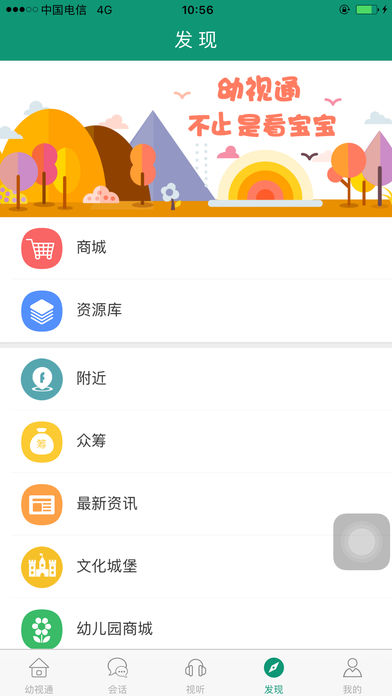 幼视通