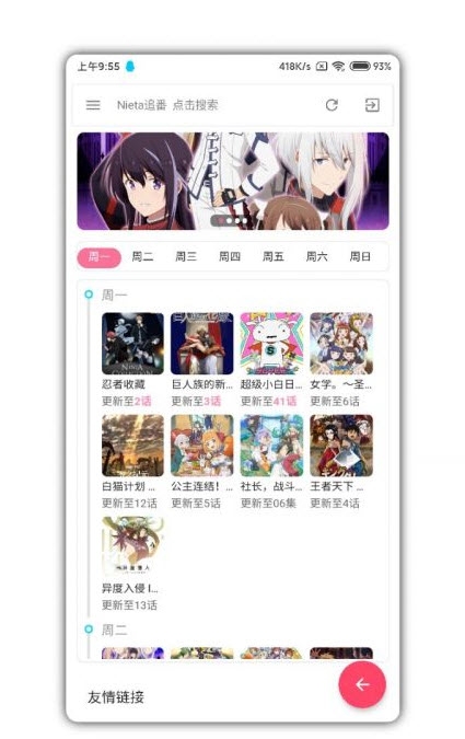 nieta追番2023  v2.1图2