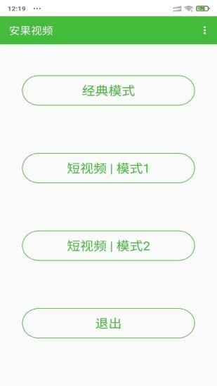安果视频免费版  v1.0图3