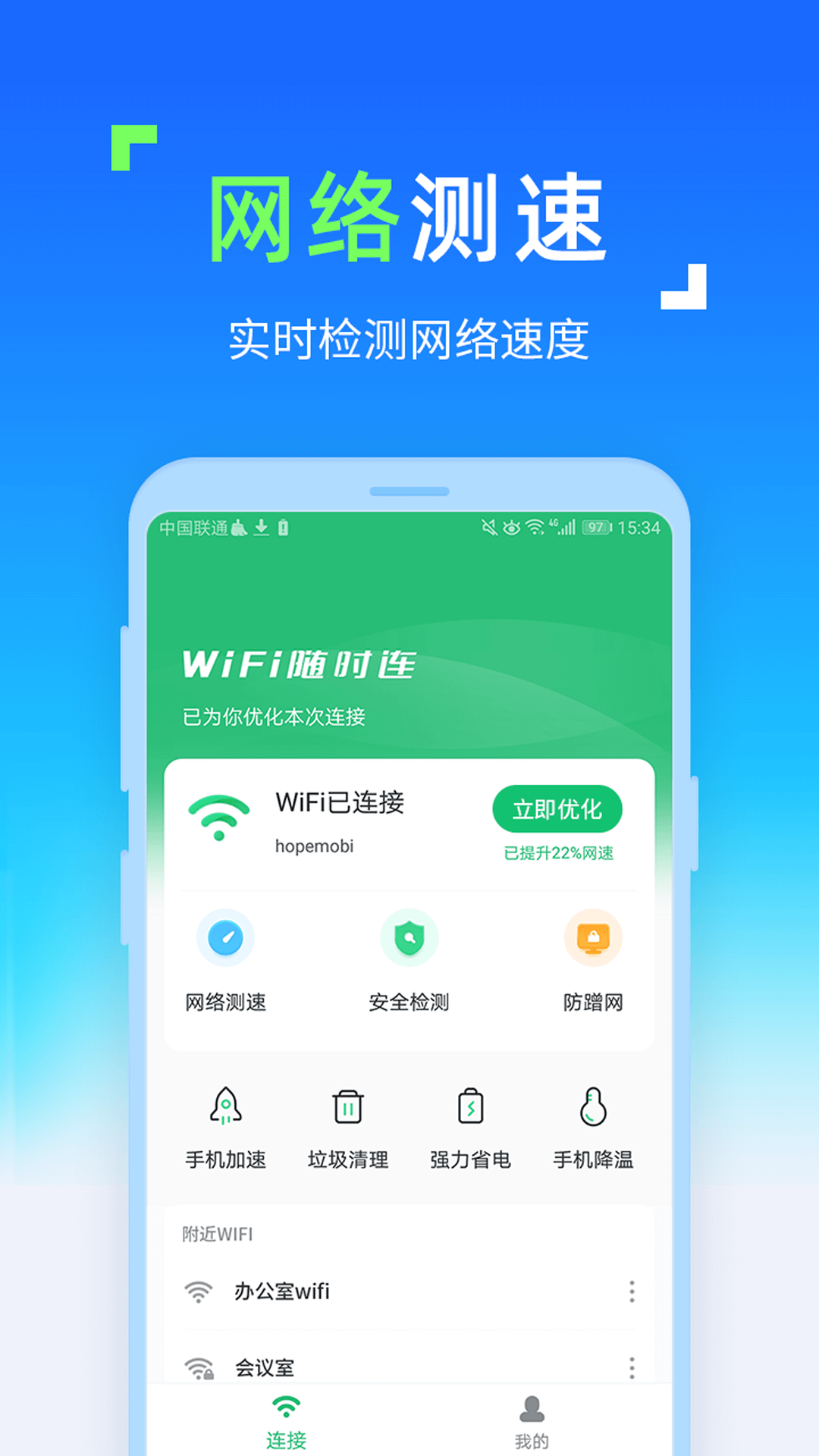 WiFi随时连  v1.3.2.6图1