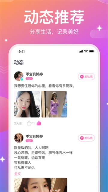 本地约约