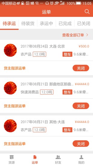 沙舟货主端
