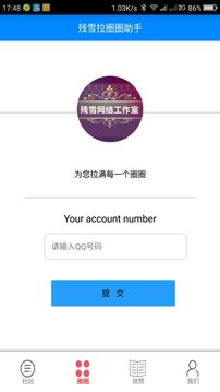 残雪拉圈圈助手  v5.7图2