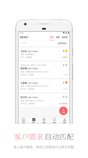 看房日记  v3.0.0图2