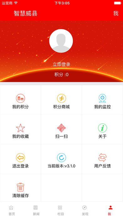 智慧威县