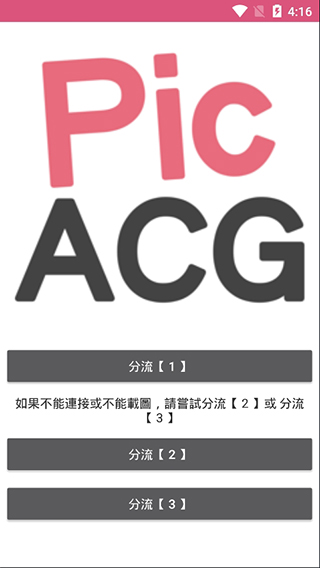 picacg漫画软件