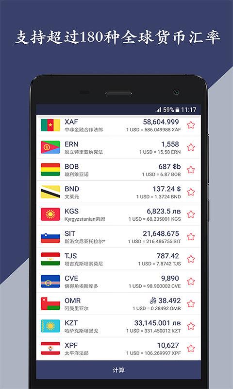 汇率计算器  v1.2图2