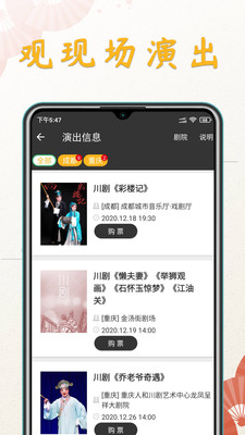 川剧迷2024  v1.0.0图2