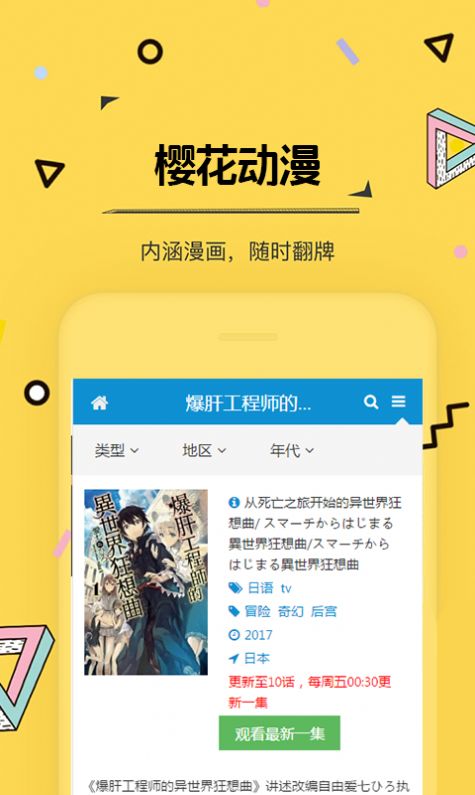 Sakura动漫手机版  v2.1图1