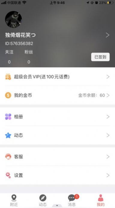 壁咚交友2024