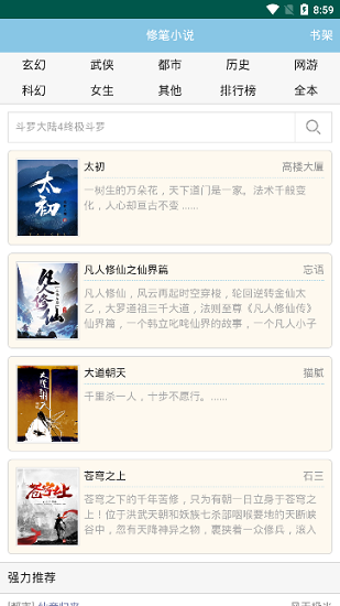 Sodu小说安卓版