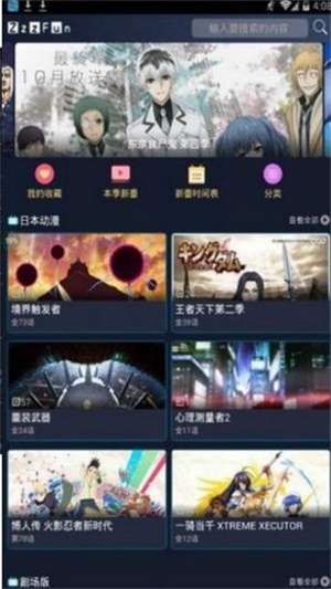 ZzzFun动漫app
