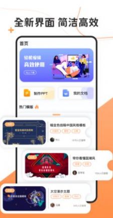 PPT手机制作  v1.5.1图1