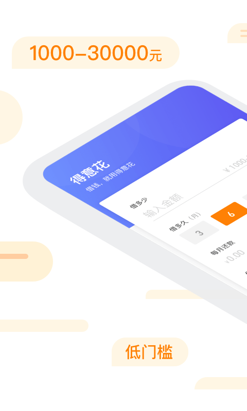 得意花贷款app  v3.5.3图2