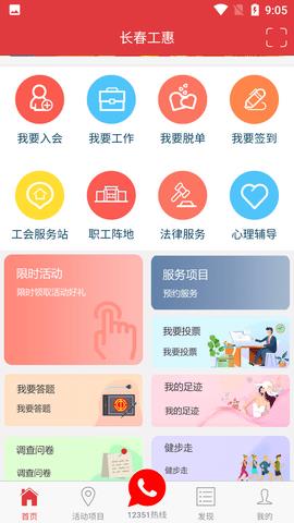 长春工惠手机客户端